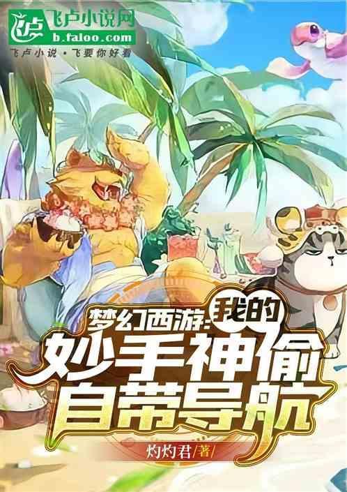 梦幻西游妙手空空怎么偷60环
