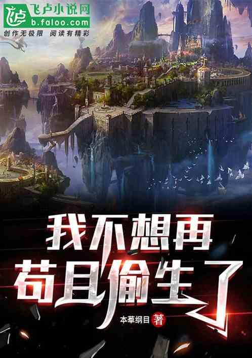 不愿苟且偷生的句子
