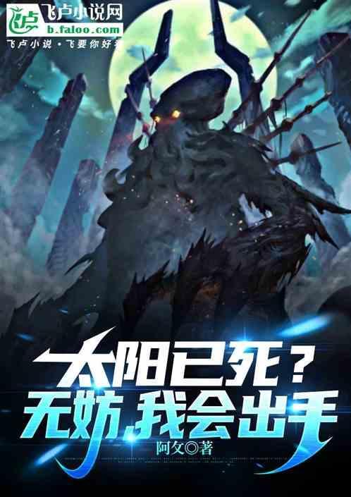太阳死了会变成什么