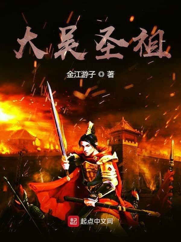 吴大圣船长