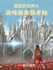 君临异世