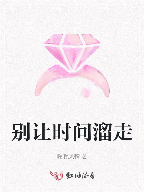 别让时间带走最美好的时光