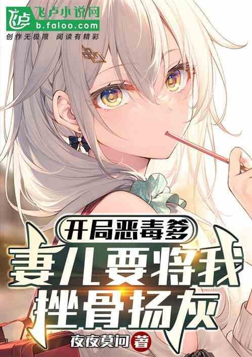 开局娶了恶毒女配免费阅读