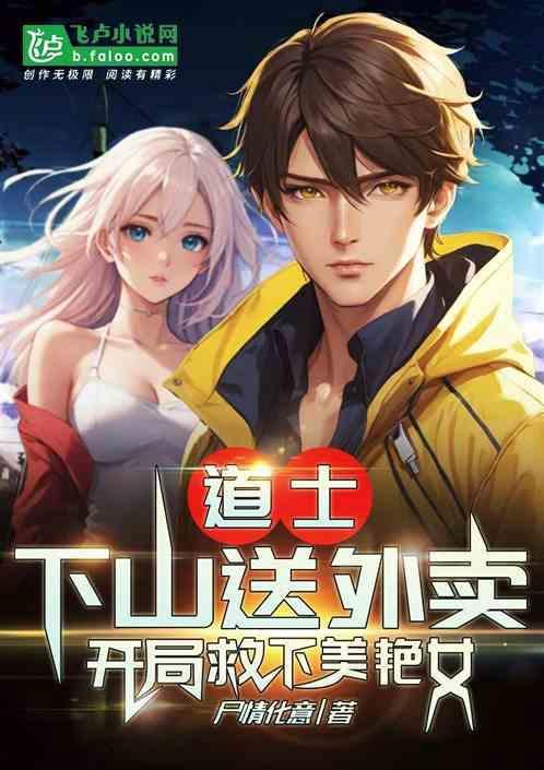 道士下山找师姐什么