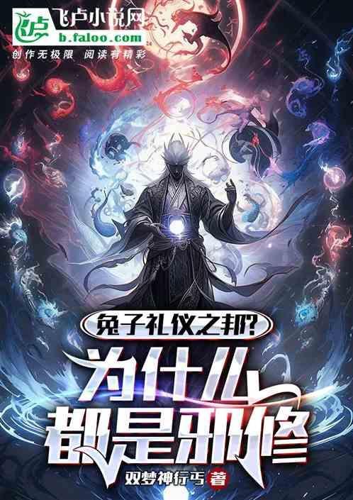 兔子很邪门是迷信的一种说法吗?