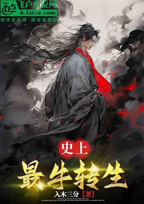 史上最强转世魔王