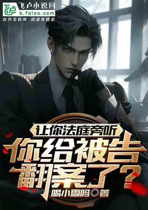 法庭上旁听者可以发言吗