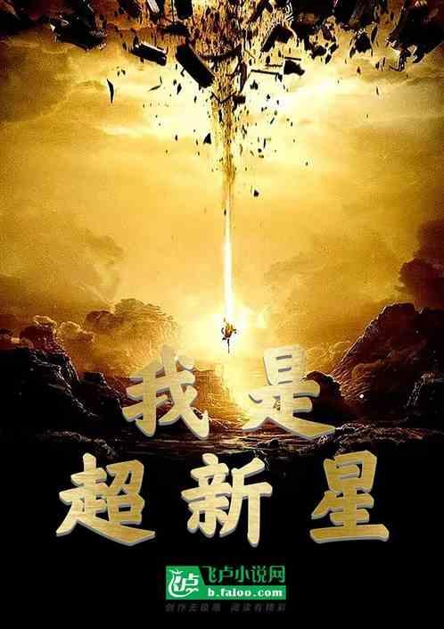 超新星介绍