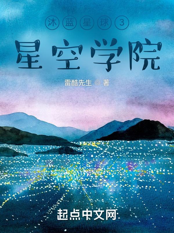 沐浴星空