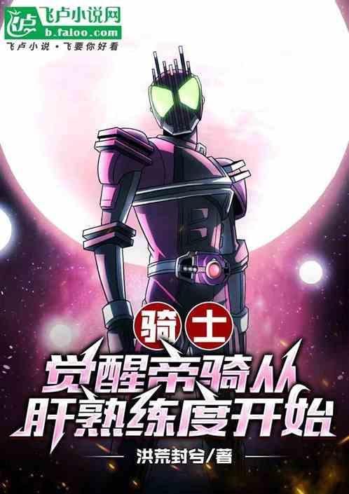 帝骑击败所有骑士