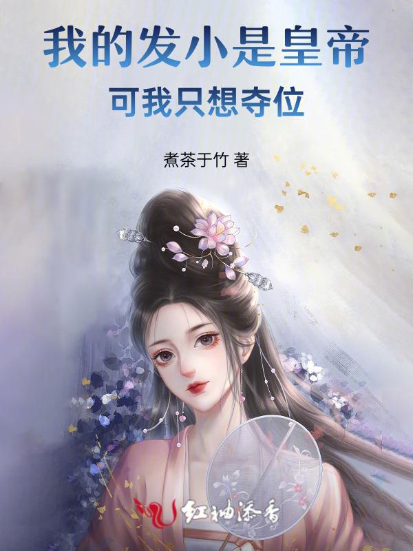 我的发小应该叫我什么
