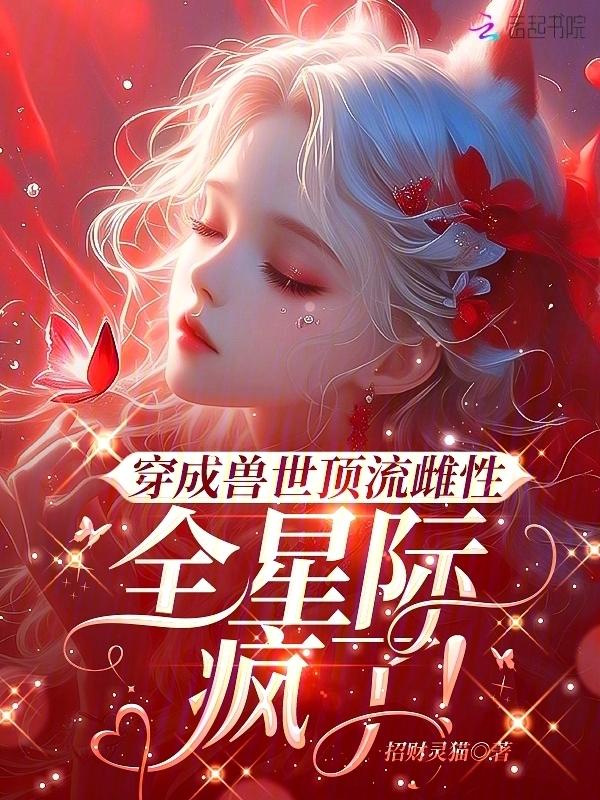 全星际疯了!免费