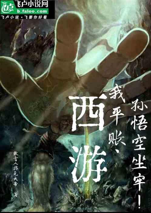 高端洪荒天道