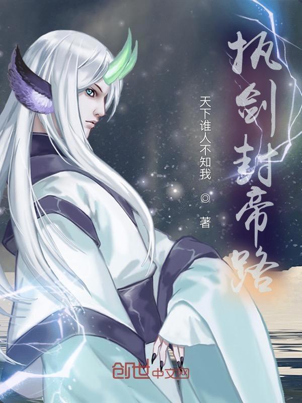 执魔封魔巅