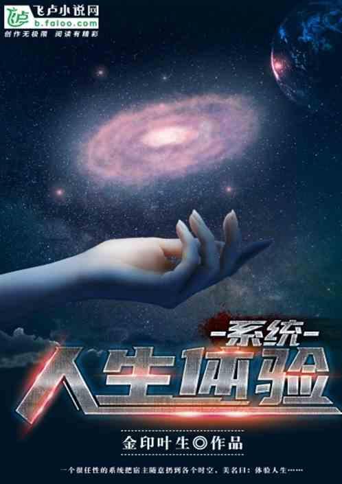 人生体验系统林川