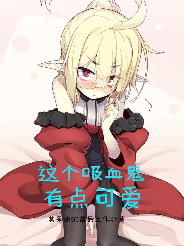 有点可爱漫画