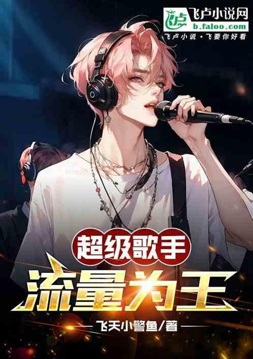 超级歌王系统