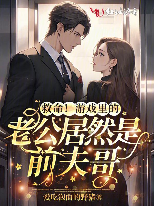 游戏里的老公怎么称呼