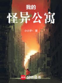 我的怪谈