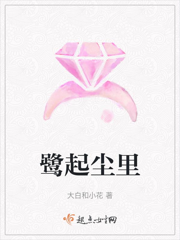 鹭之尘民宿