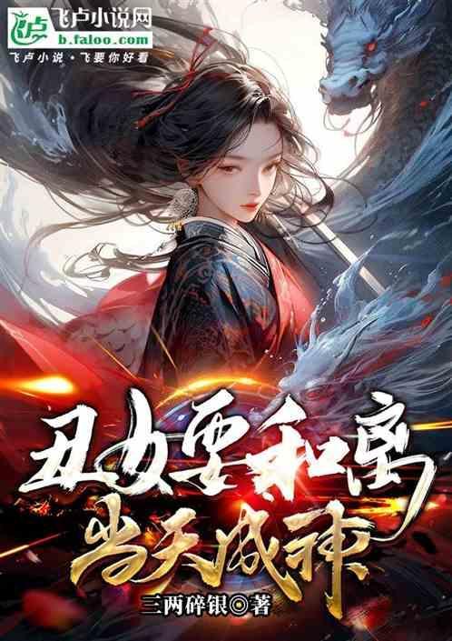 丑女要上天