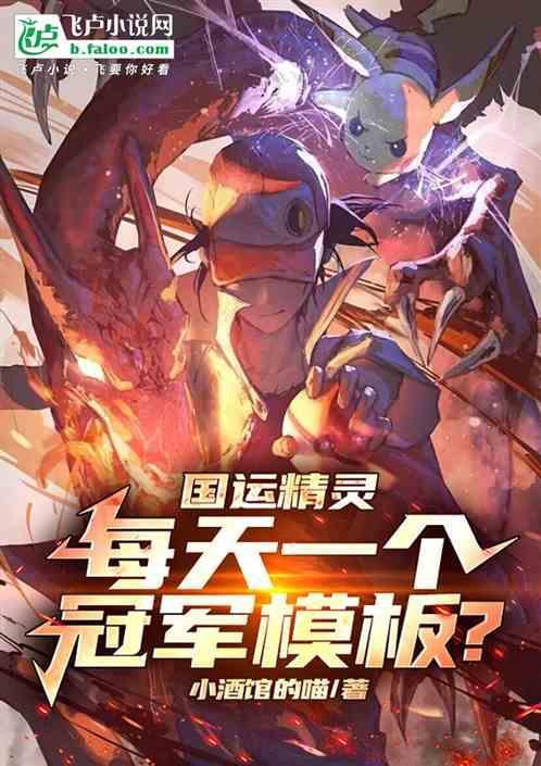 国运队友