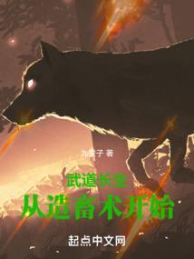 长生从造畜术开始是九蒙子写的