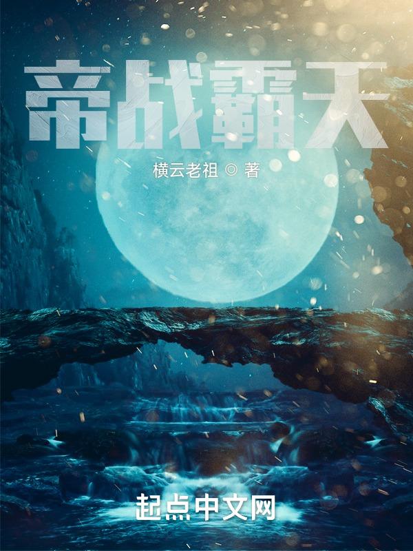 帝霸凌天战尊