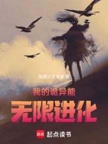 我的诡异进化手册