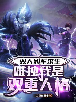 双人成行火车站怎么过