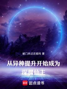 穿越异界从种植开始