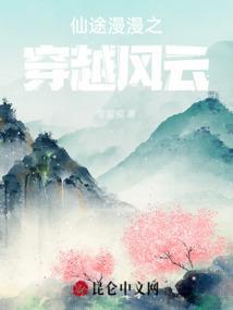 仙途漫漫免费阅读