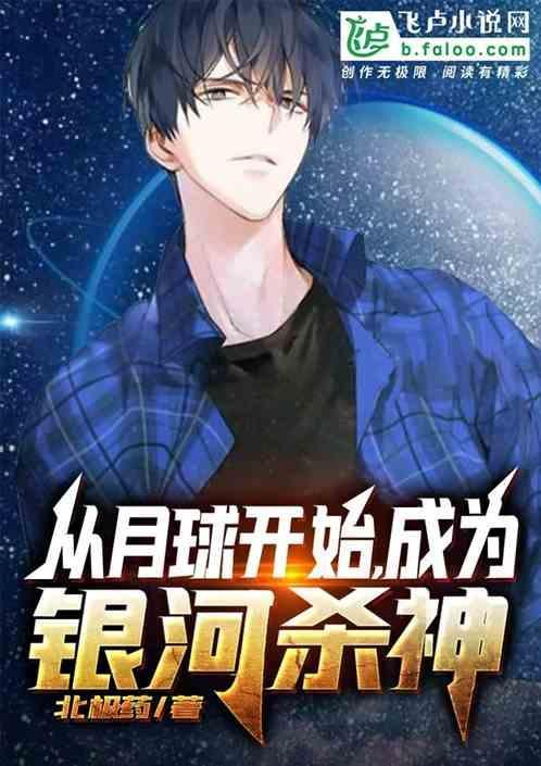从月球到宇宙视频