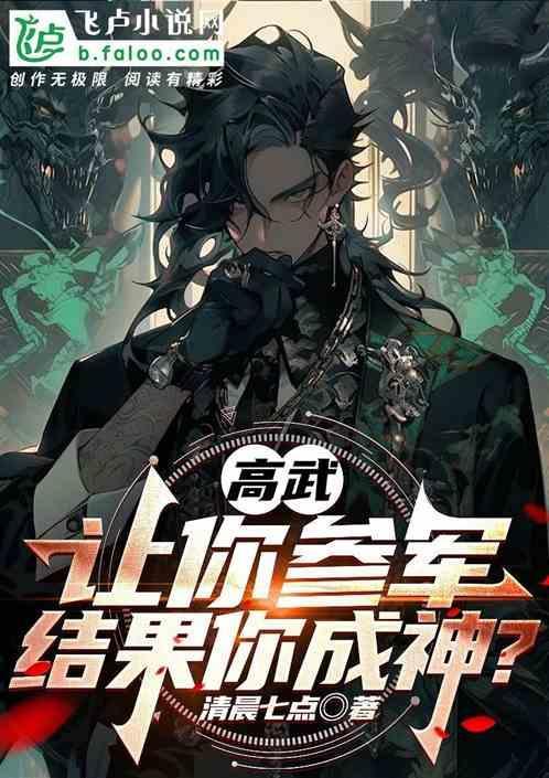 结果你成神了