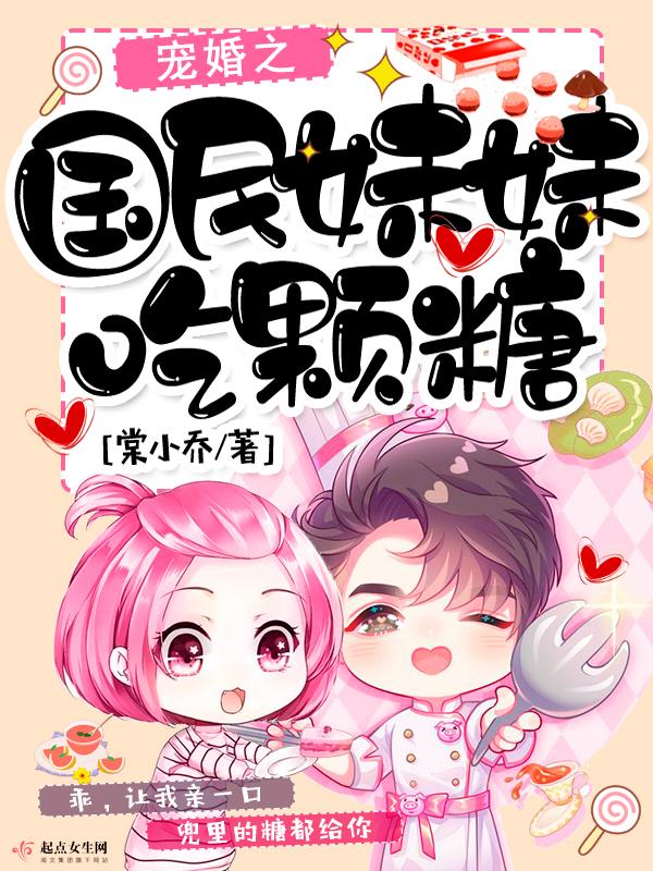国民妹妹是团宠