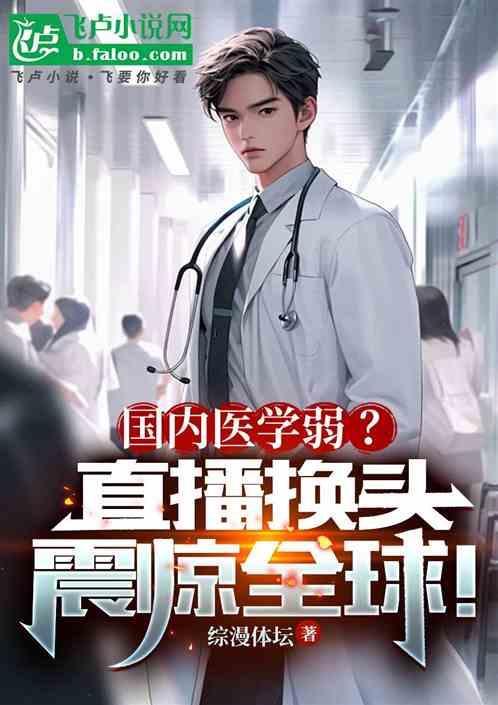医学直播软件