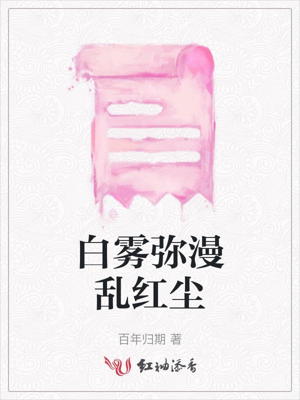白雾迷离