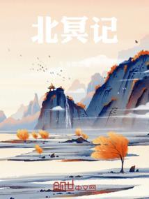 出北冥记歌曲