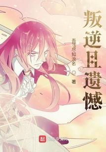 叛逆的后果