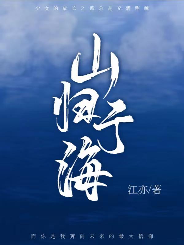 归于山林什么意思