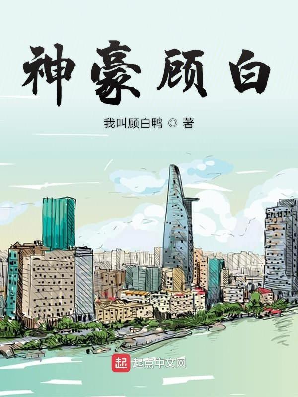 顾白是什么