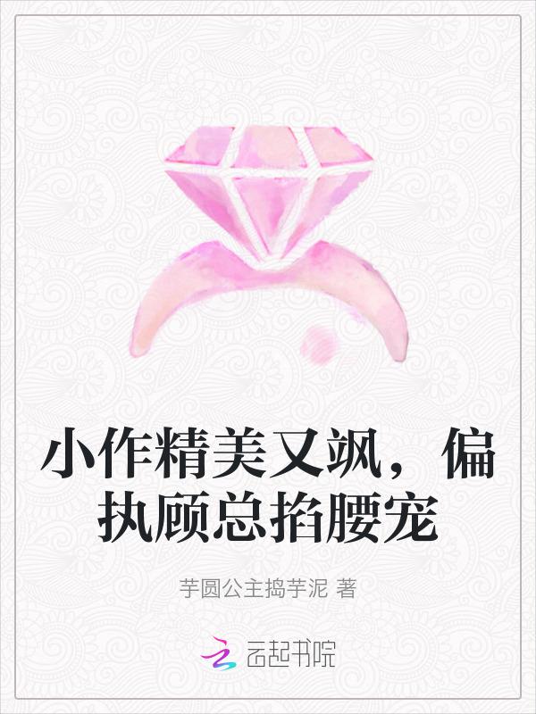 偏执的他 顾锦