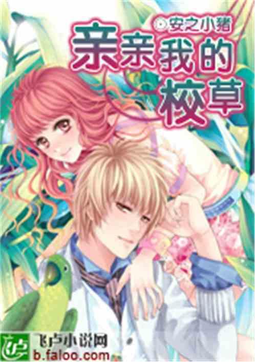 我的校草是球星漫画免费下拉式