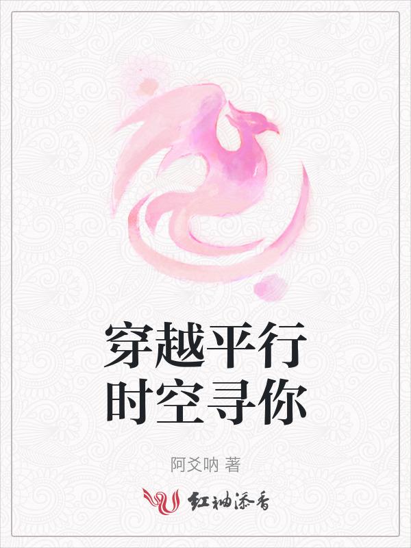 穿越平行时空遇见你是综艺还是电视剧