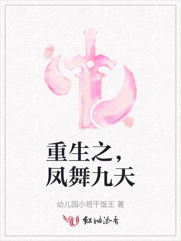 凤舞重生