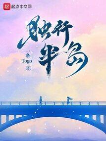 独行