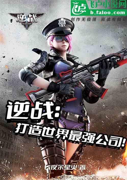 逆战介绍