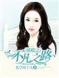 韩娱之平凡之路女主