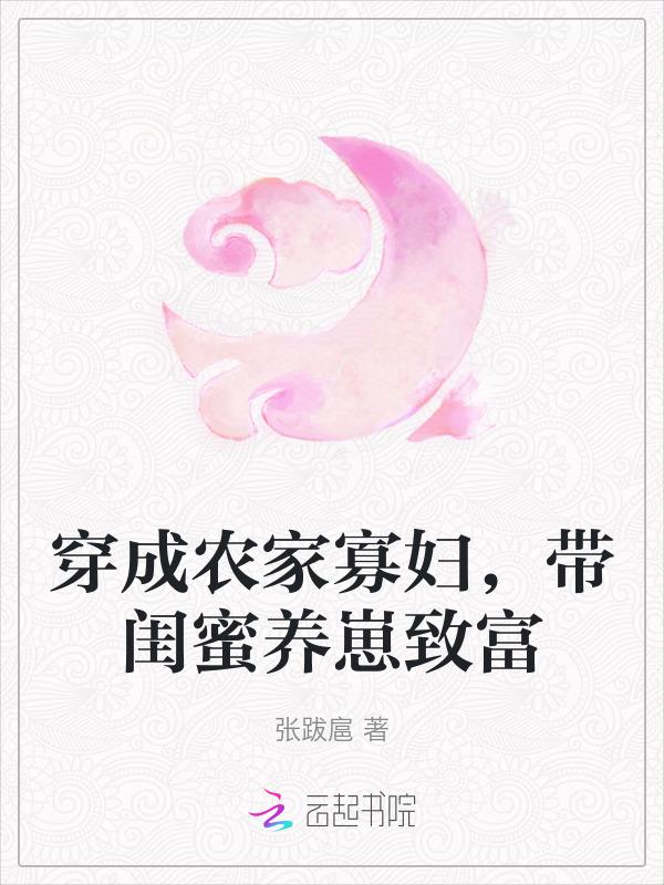 穿成农妇得养家免费阅读