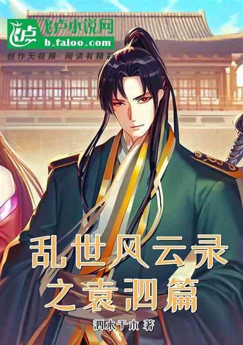 乱世风云起